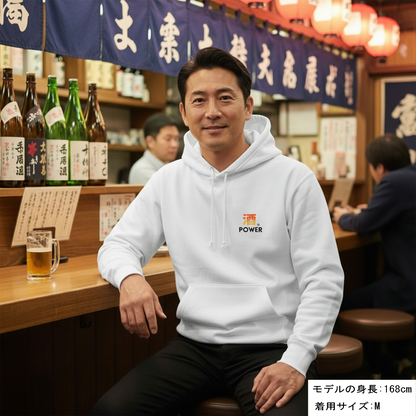「 酒POWER 」誕生日プレゼントにも最適！居酒屋・飲み会で話題の面白パーカー｜日本酒・ビール・焼酎・ウイスキー好きにおすすめ
