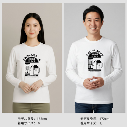 「アルコールスタンド」誕生日プレゼントにも最適！居酒屋・飲み会で話題の面白長袖tシャツ｜日本酒・ビール・焼酎・ウイスキー好きにおすすめ