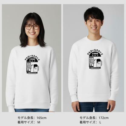 「アルコールスタンド」誕生日プレゼントにも最適！居酒屋・飲み会で話題の面白トレーナー｜日本酒・ビール・焼酎・ウイスキー好きにおすすめ