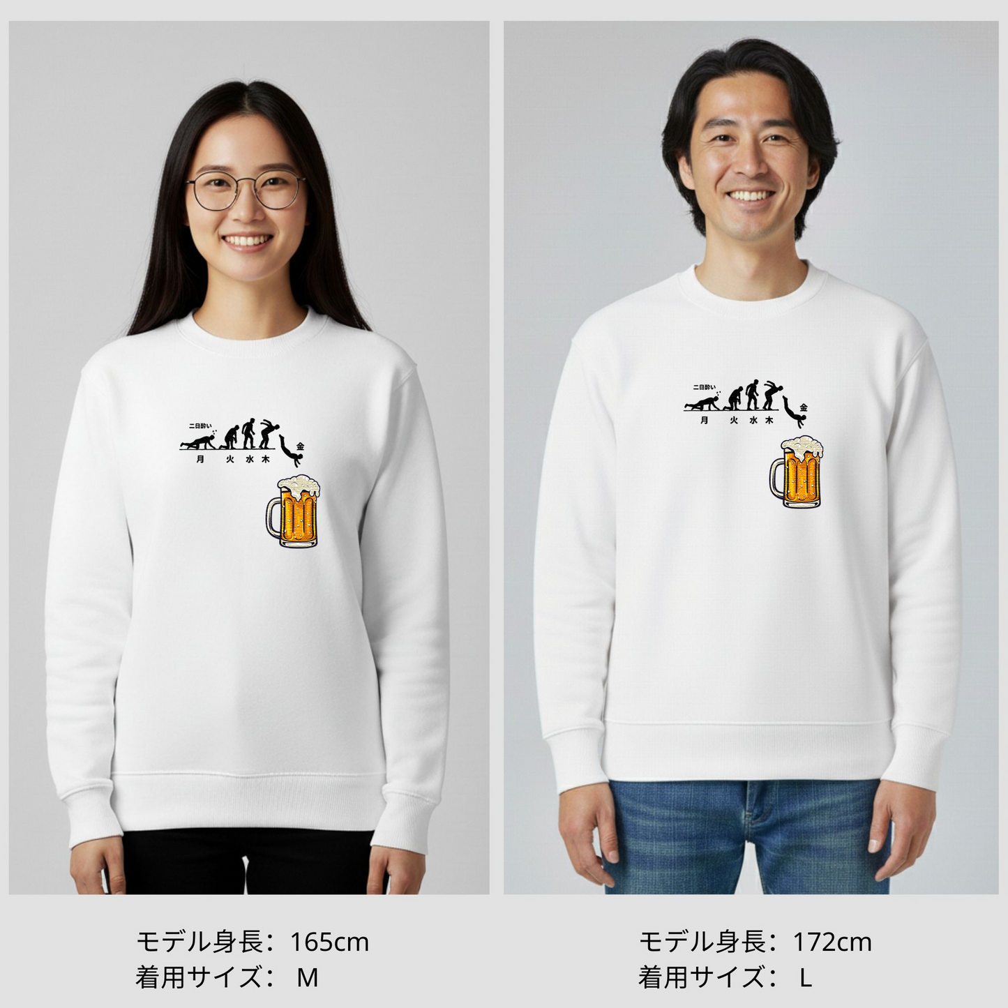 「月曜日金曜日 スティックマン」誕生日プレゼントにも最適！居酒屋・飲み会で話題の面白トレーナー｜日本酒・ビール・焼酎・ウイスキー好きにおすすめ