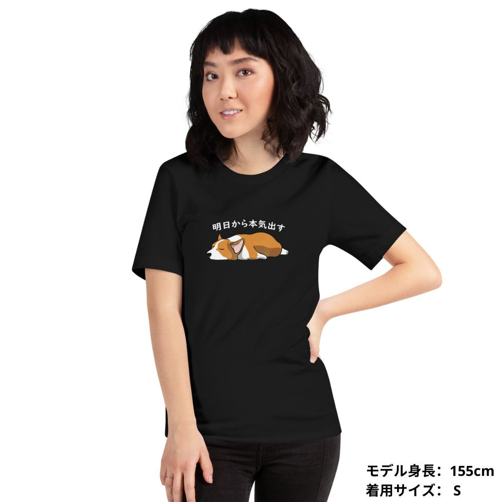 犬 tシャツ 犬イラスト Corgi犬 明日から本気出す ｜アダルト&キッズサイズ.
