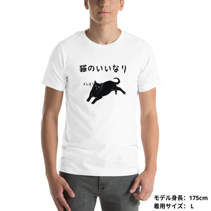 猫tシャツ ねこ 猫イラスト 猫のいいなり｜アダルト&キッズサイズ.