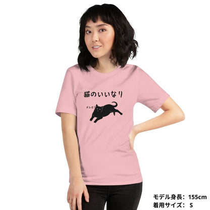 猫tシャツ ねこ 猫イラスト 猫のいいなり｜アダルト&キッズサイズ.