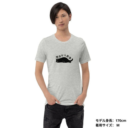 猫tシャツ ねこ 猫イラスト 明日から禁酒｜アダルト&キッズサイズ.