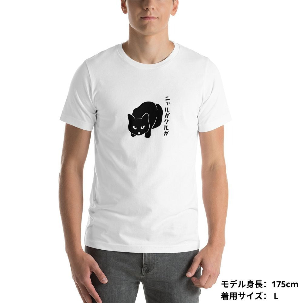 猫tシャツ ねこ 猫イラスト ニャルガクルガ｜アダルト&キッズサイズ.
