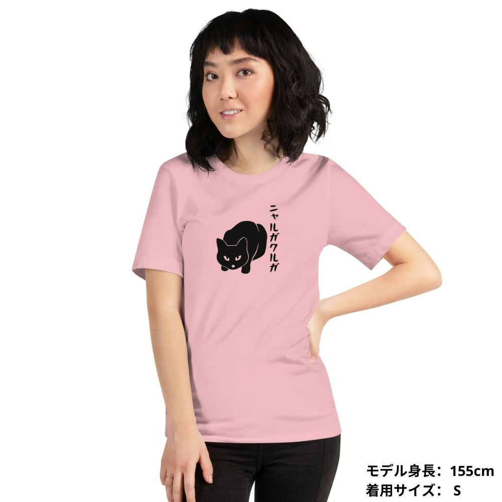 猫tシャツ ねこ 猫イラスト ニャルガクルガ｜アダルト&キッズサイズ.