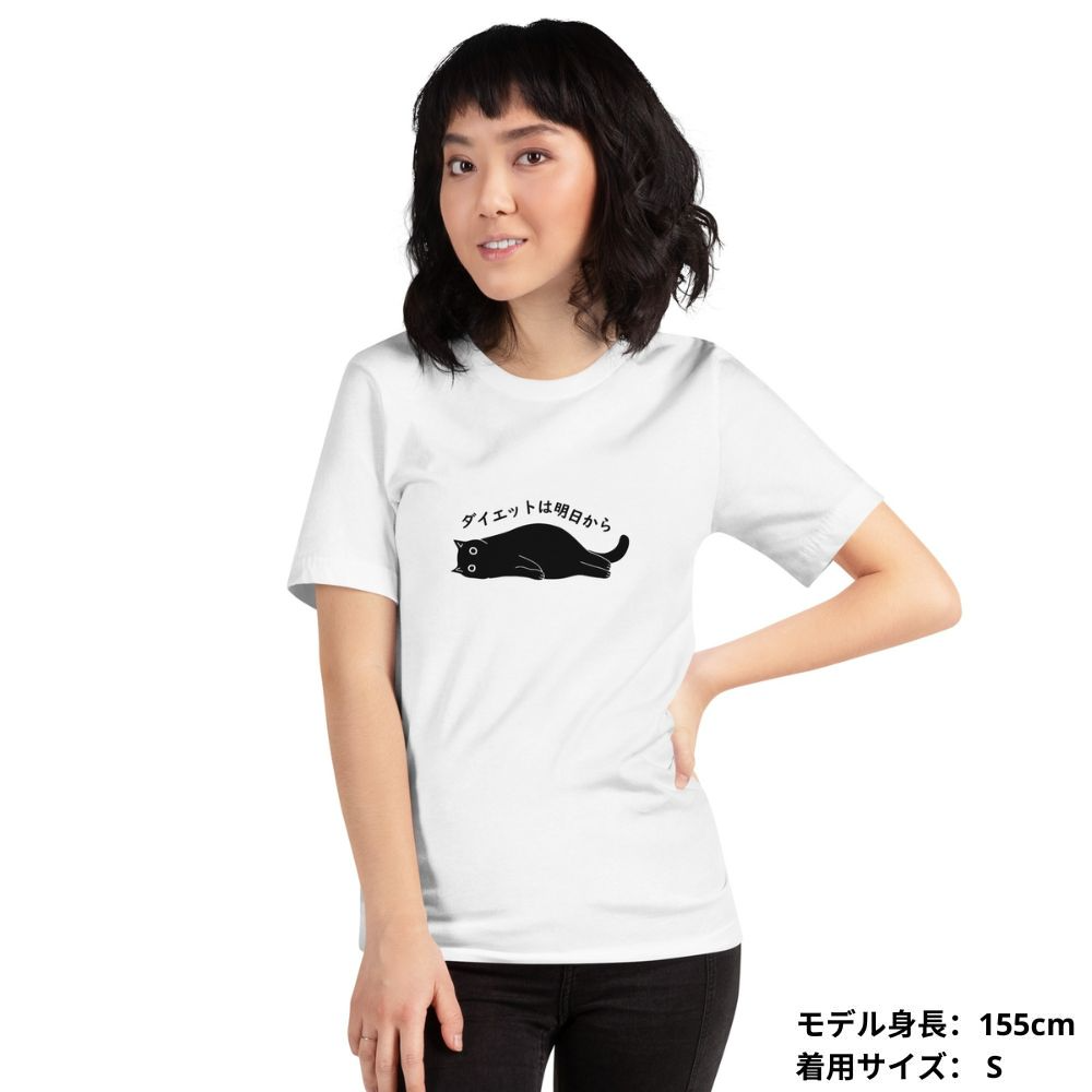 猫tシャツ ねこ 猫イラスト ダイエットは明日から.