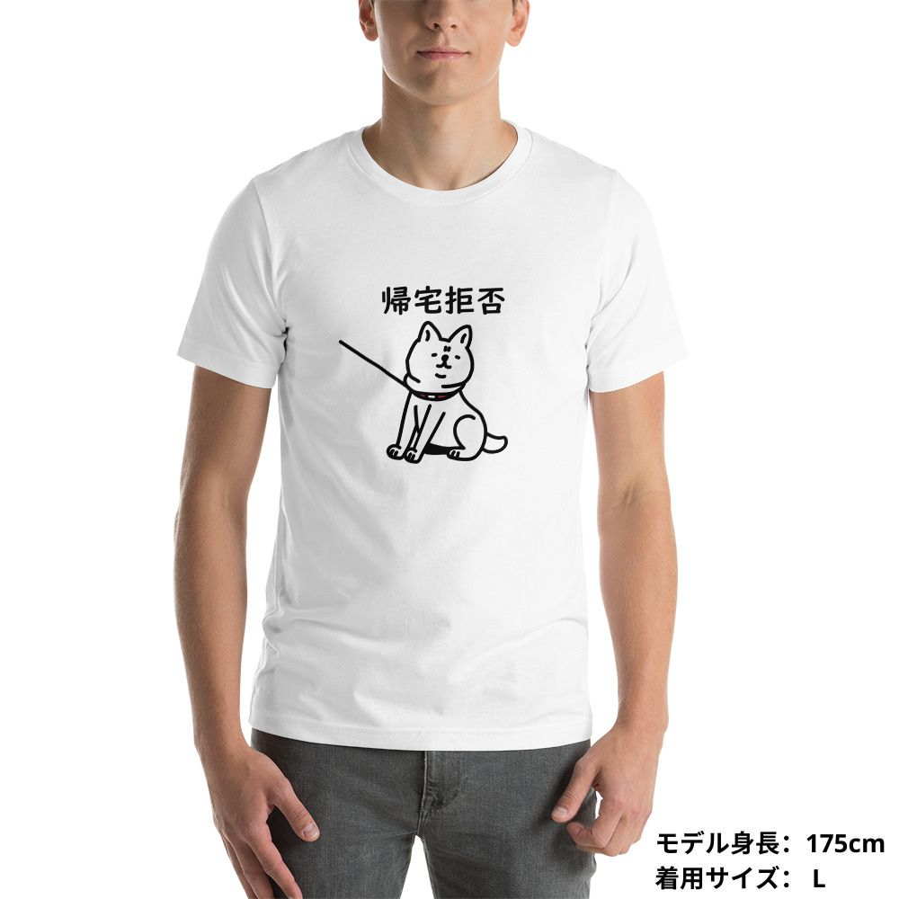犬 tシャツ 犬イラスト 柴犬 帰宅拒否犬 ｜アダルト&キッズサイズ.