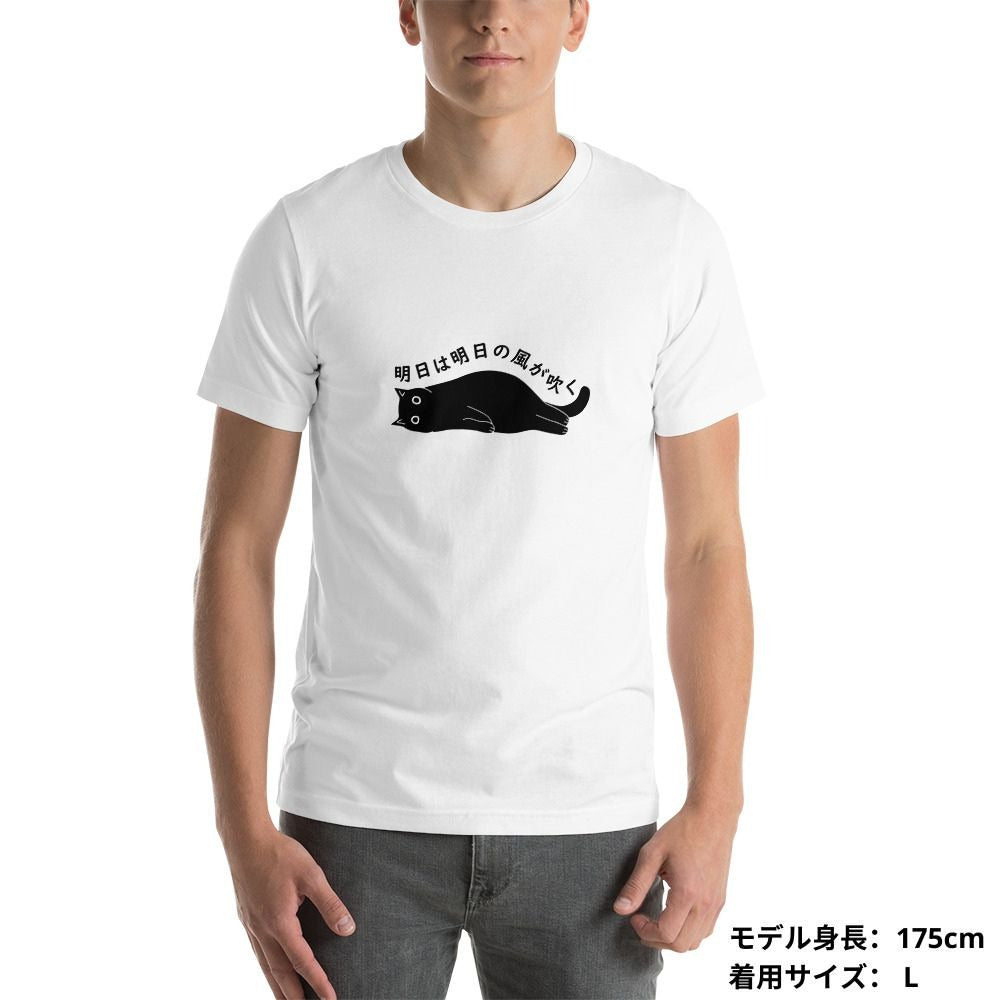 猫tシャツ ねこ 猫イラスト 明日は明日の風が吹く｜アダルト&キッズサイズ.