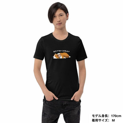 犬 tシャツ 犬イラスト Corgi犬 来月下旬から本気出す ｜アダルト&キッズサイズ.