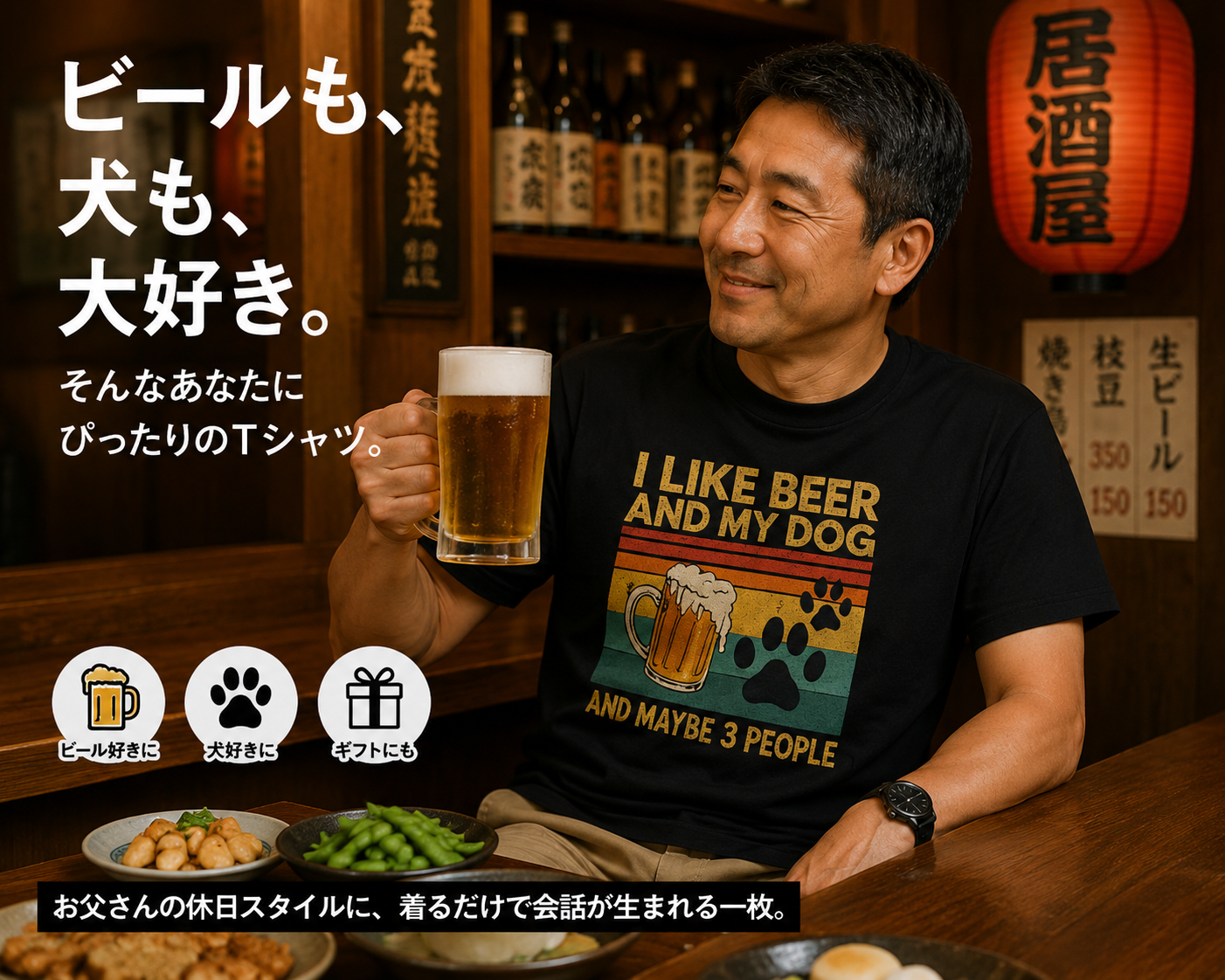 「I LIKE BEER AND MY DOG」ビール＆犬が好き 誕生日プレゼントにも最適！居酒屋・飲み会で話題の面白 コットン/ドライシルキータッチTシャツ｜日本酒・ビール・焼酎・ウイスキー好きにおすすめ