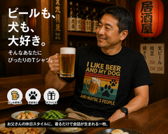 犬とビール好きTシャツ「I LIKE BEER AND MY DOG」 | 飲み会・誕生日プレゼントに