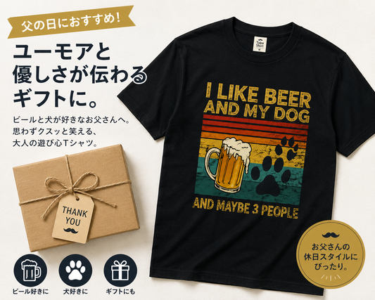 「I LIKE BEER AND MY DOG」ビール＆犬が好き 誕生日プレゼントにも最適！居酒屋・飲み会で話題の面白 コットン/ドライシルキータッチTシャツ｜日本酒・ビール・焼酎・ウイスキー好きにおすすめ