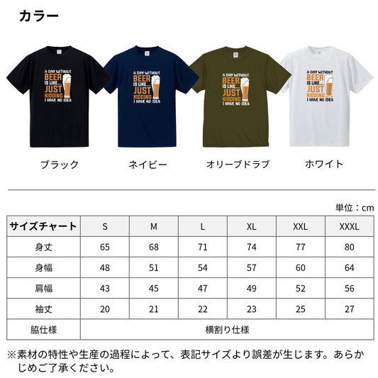 「A DAY WITHOUT BEER IS LIKE ... 」誕生日プレゼントにも最適!居酒屋・飲み会で話題の面白ドライシルキータッチTシャツ|日本酒・ビール・焼酎・ウイスキー好きにおすすめ