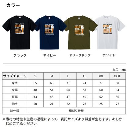 「A DAY WITHOUT BEER IS LIKE ... 」誕生日プレゼントにも最適！居酒屋・飲み会で話題の面白ドライシルキータッチTシャツ｜日本酒・ビール・焼酎・ウイスキー好きにおすすめ