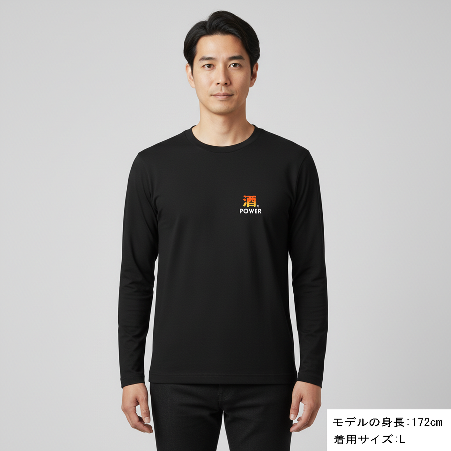 「酒POWER」誕生日プレゼントにも最適！居酒屋・飲み会で話題の面白長袖tシャツ｜日本酒・ビール・焼酎・ウイスキー好きにおすすめ