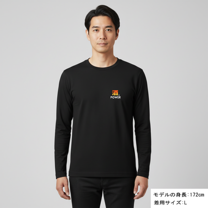 「酒POWER」誕生日プレゼントにも最適！居酒屋・飲み会で話題の面白長袖tシャツ｜日本酒・ビール・焼酎・ウイスキー好きにおすすめ