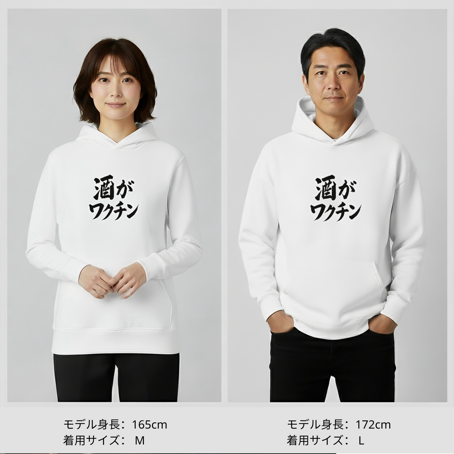 「 酒がワクチン」誕生日プレゼントにも最適！居酒屋・飲み会で話題の面白パーカー｜日本酒・ビール・焼酎・ウイスキー好きにおすすめ