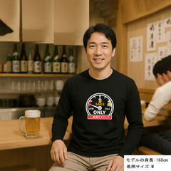 「給酒タイミング」誕生日プレゼントにも最適！居酒屋・飲み会で話題の面白長袖tシャツ｜日本酒・ビール・焼酎・ウイスキー好きにおすすめ