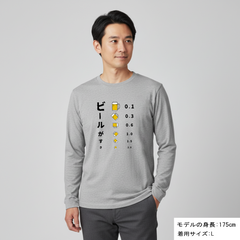 「ビールがすき」誕生日プレゼントにも最適！居酒屋・飲み会で話題の面白長袖tシャツ｜日本酒・ビール・焼酎・ウイスキー好きにおすすめ