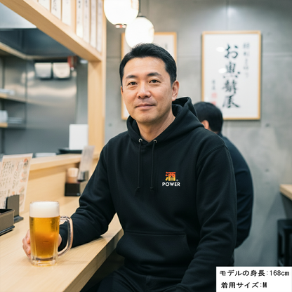 「 酒POWER 」誕生日プレゼントにも最適！居酒屋・飲み会で話題の面白パーカー｜日本酒・ビール・焼酎・ウイスキー好きにおすすめ