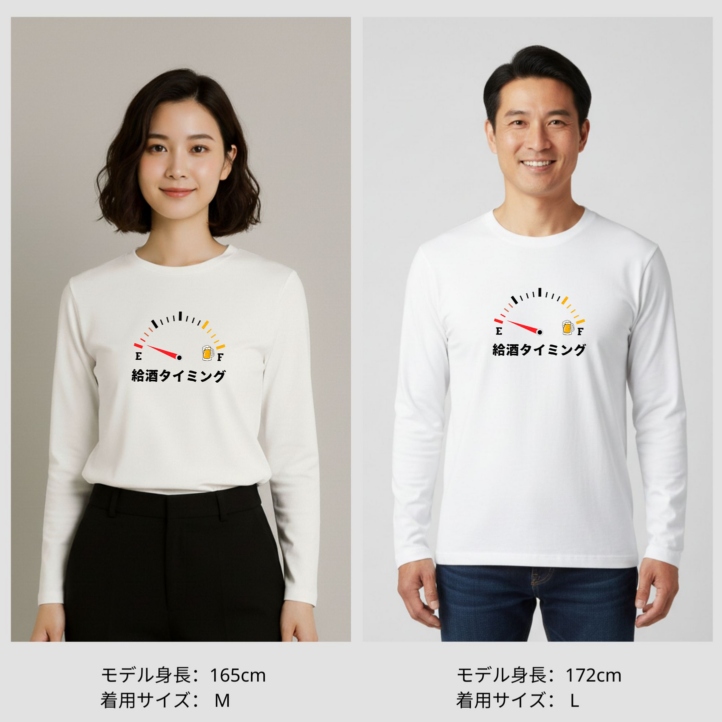 「給酒タイミング1」誕生日プレゼントにも最適！居酒屋・飲み会で話題の面白長袖tシャツ｜日本酒・ビール・焼酎・ウイスキー好きにおすすめ