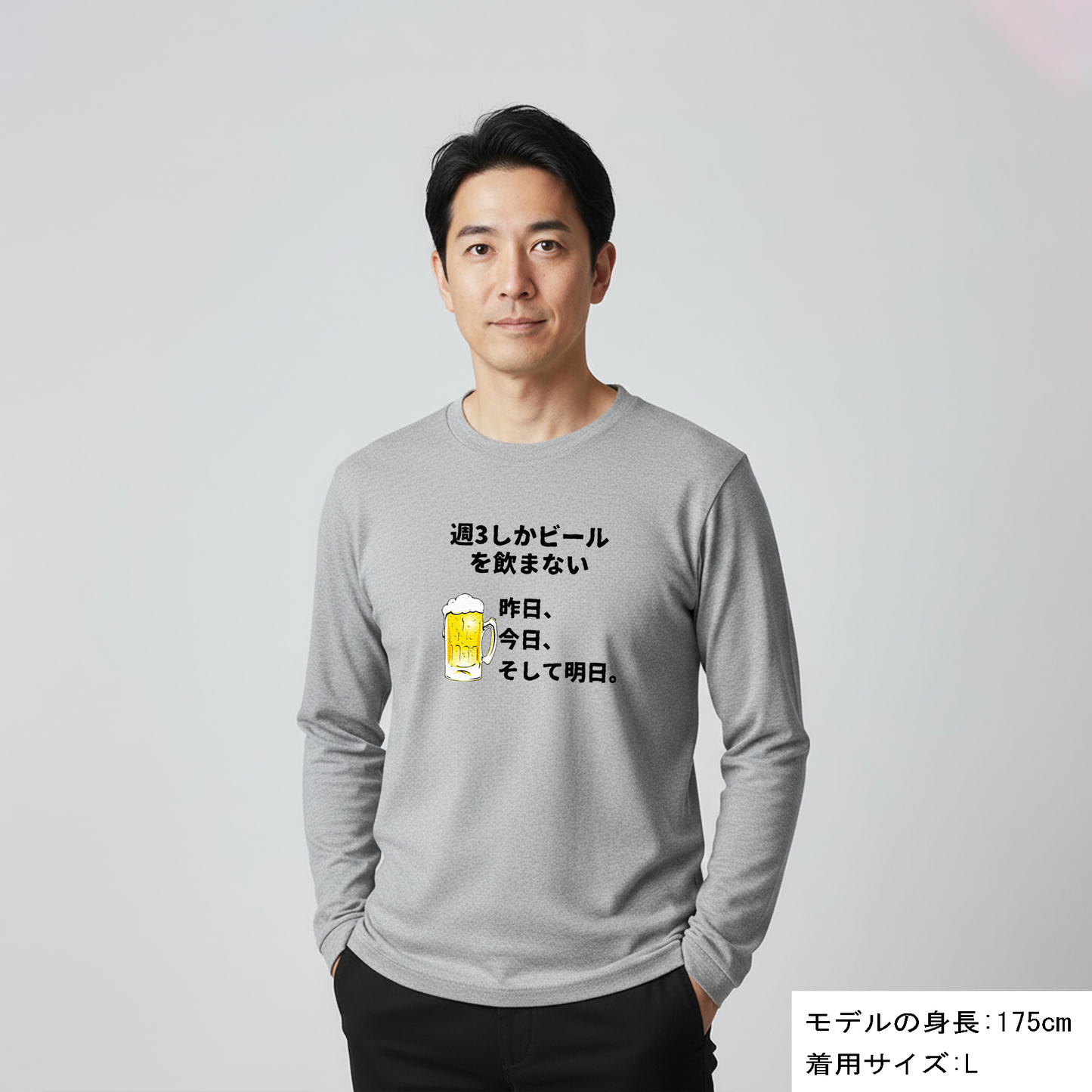 「週３しかビールを飲まない」誕生日プレゼントにも最適！居酒屋・飲み会で話題の面白長袖tシャツ｜日本酒・ビール・焼酎・ウイスキー好きにおすすめ
