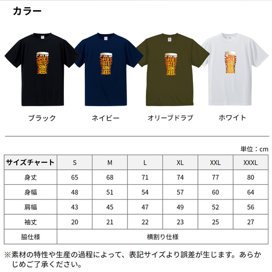 「SAVE WATER DRINK BEER 」誕生日プレゼントにも最適！居酒屋・飲み会で話題の面白ドライシルキータッチTシャツ｜日本酒・ビール・焼酎・ウイスキー好きにおすすめ