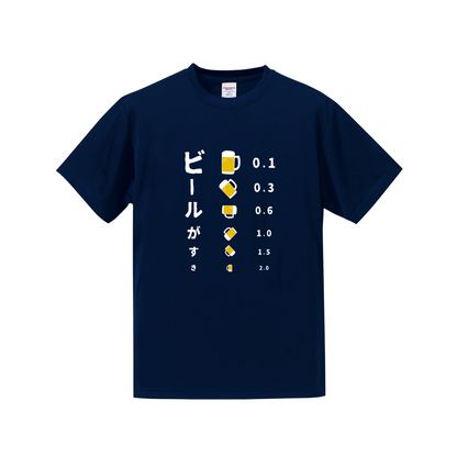 「ビールがすき」誕生日プレゼントにも最適！居酒屋・飲み会で話題の面白ドライシルキータッチTシャツ｜日本酒・ビール・焼酎・ウイスキー好きにおすすめ