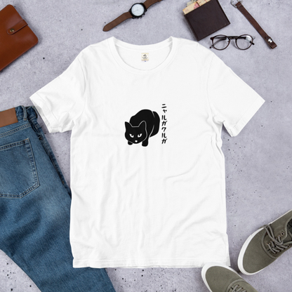 猫tシャツ ねこ 猫イラスト ニャルガクルガ｜アダルト&キッズサイズ.