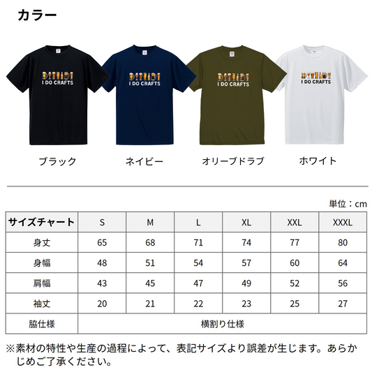 「  I DO CRAFTS」誕生日プレゼントにも最適！居酒屋・飲み会で話題の面白ドライシルキータッチTシャツ｜日本酒・ビール・焼酎・ウイスキー好きにおすすめ