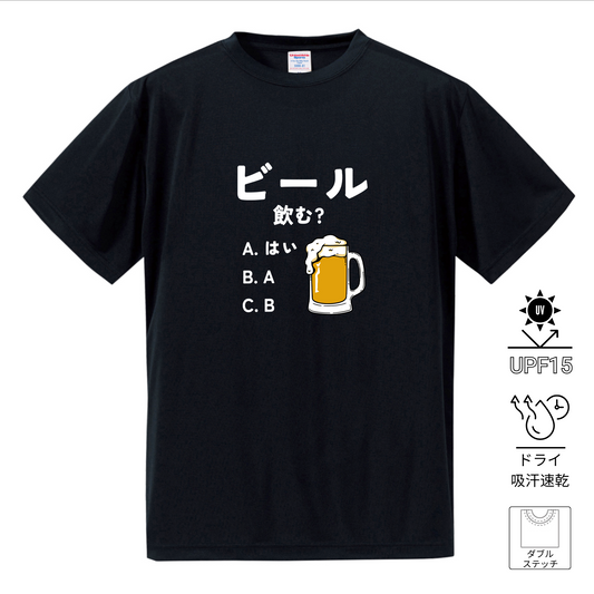 「ビール飲む？ 」誕生日プレゼントにも最適！居酒屋・飲み会で話題の面白ドライシルキータッチTシャツ｜日本酒・ビール・焼酎・ウイスキー好きにおすすめ