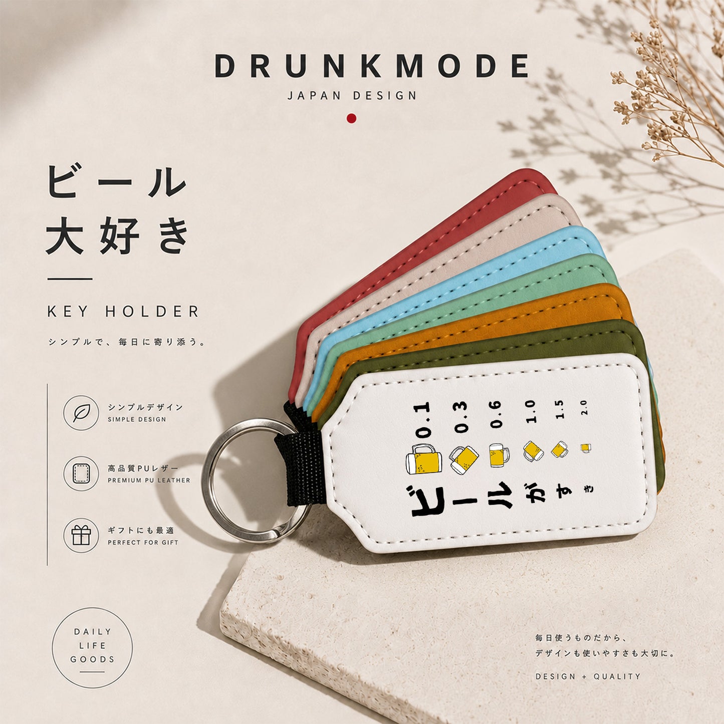 「ビールがすき」キーホルダー｜縦長型・8色