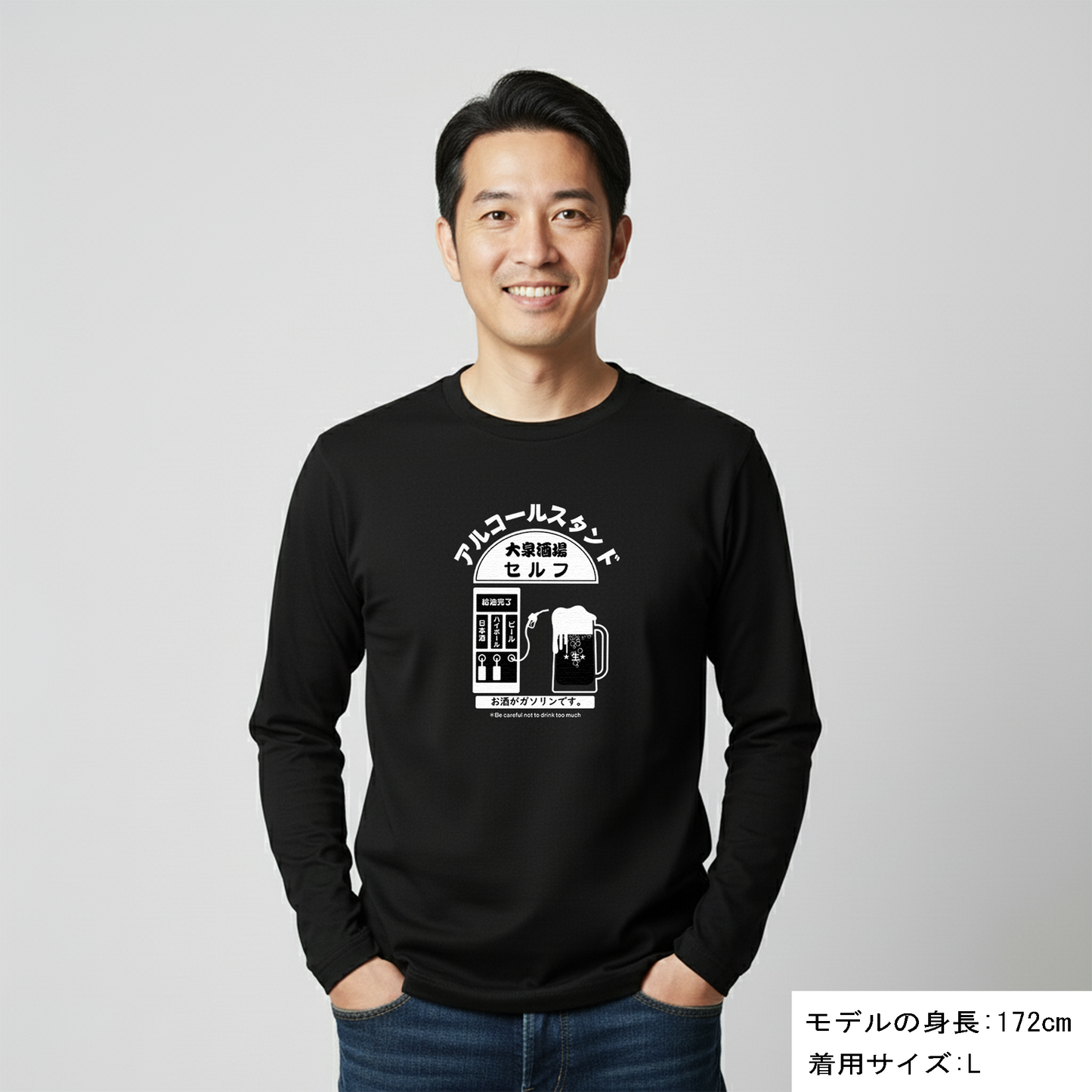 「アルコールスタンド」誕生日プレゼントにも最適！居酒屋・飲み会で話題の面白長袖tシャツ｜日本酒・ビール・焼酎・ウイスキー好きにおすすめ