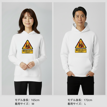 「 酒を与えないでください」誕生日プレゼントにも最適！居酒屋・飲み会で話題の面白パーカー｜日本酒・ビール・焼酎・ウイスキー好きにおすすめ