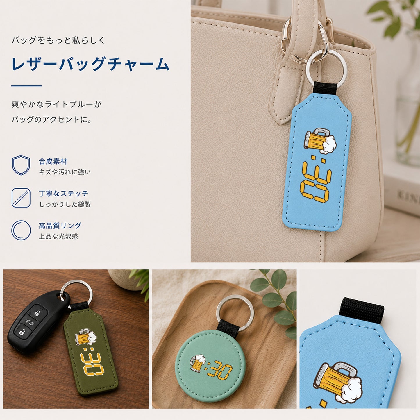 「ビール：30」キーホルダー｜丸型・縦長型の2タイプ・8色