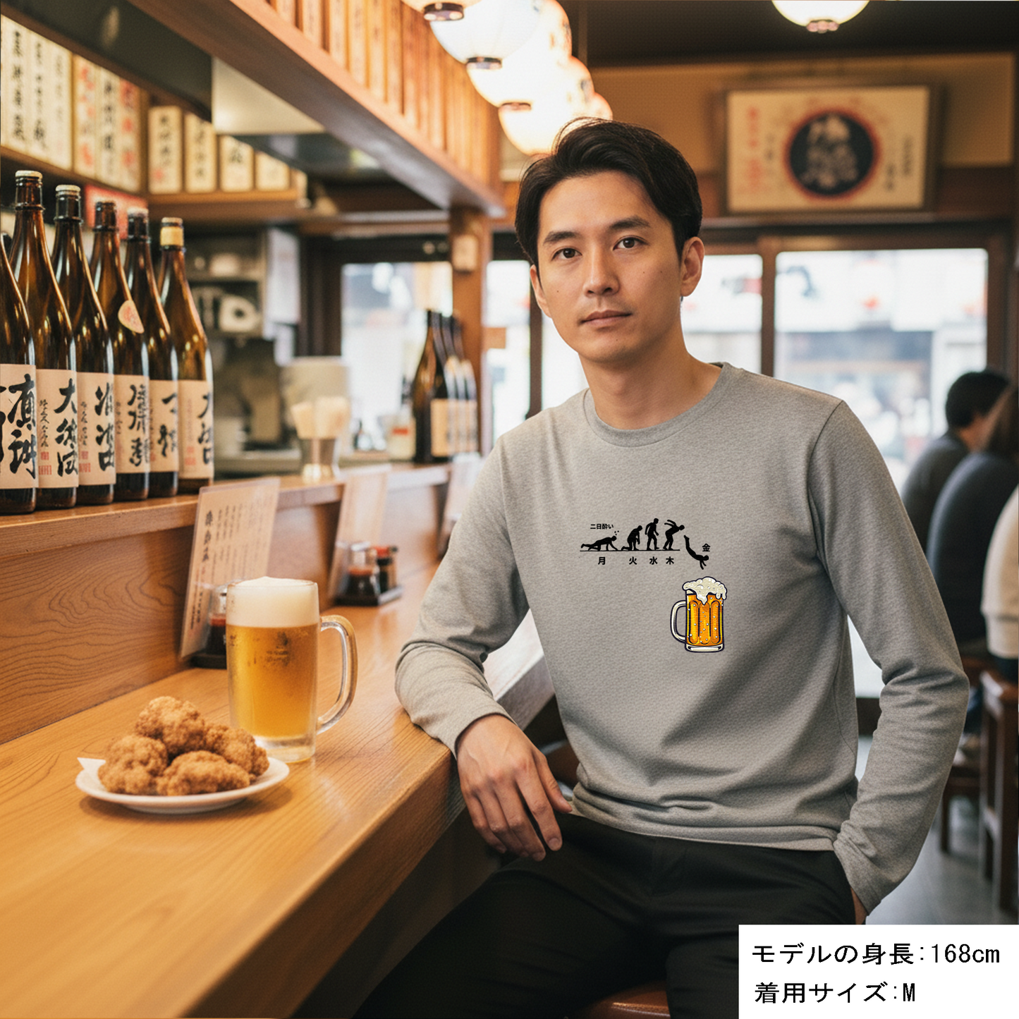 「月曜日金曜日 スティックマン」誕生日プレゼントにも最適！居酒屋・飲み会で話題の面白長袖tシャツ｜日本酒・ビール・焼酎・ウイスキー好きにおすすめ