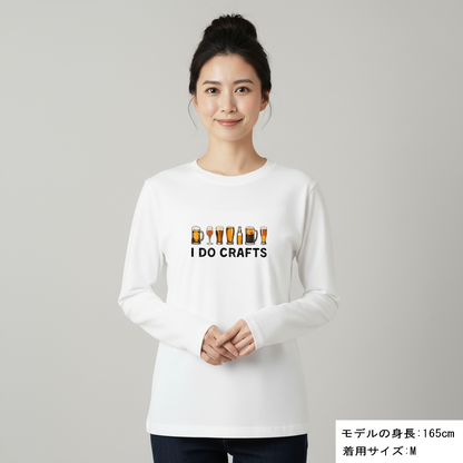 「 I DO CRAFTS」誕生日プレゼントにも最適！居酒屋・飲み会で話題の面白長袖tシャツ｜日本酒・ビール・焼酎・ウイスキー好きにおすすめ