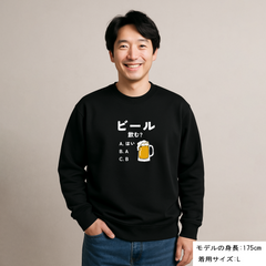 「ビール飲む？」誕生日プレゼントにも最適！居酒屋・飲み会で話題の面白トレーナー｜日本酒・ビール・焼酎・ウイスキー好きにおすすめ