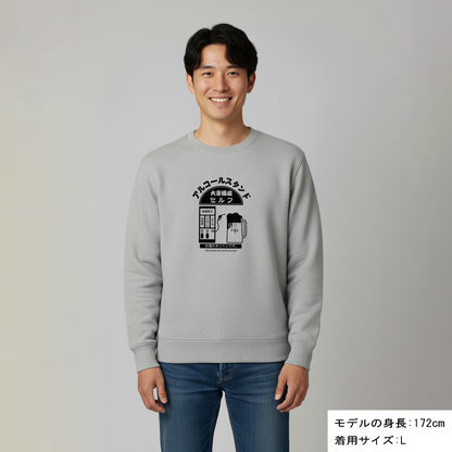 「アルコールスタンド」誕生日プレゼントにも最適！居酒屋・飲み会で話題の面白トレーナー｜日本酒・ビール・焼酎・ウイスキー好きにおすすめ