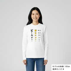 「ビールがすき」誕生日プレゼントにも最適！居酒屋・飲み会で話題の面白長袖tシャツ｜日本酒・ビール・焼酎・ウイスキー好きにおすすめ