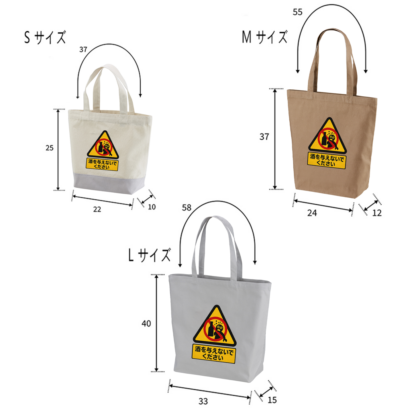 「 酒を与えないでください」誕生日プレゼントにも最適！居酒屋・飲み会で話題の面白トートバッグ｜日本酒・ビール・焼酎・ウイスキー好きにおすすめ