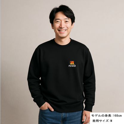 「 酒POWER」誕生日プレゼントにも最適！居酒屋・飲み会で話題の面白トレーナー｜日本酒・ビール・焼酎・ウイスキー好きにおすすめ