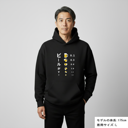 ビールがすき｜I LIKE BEER フーディー／パーカー【S–3XL・綿100%裏パイル・無料ラッピング】