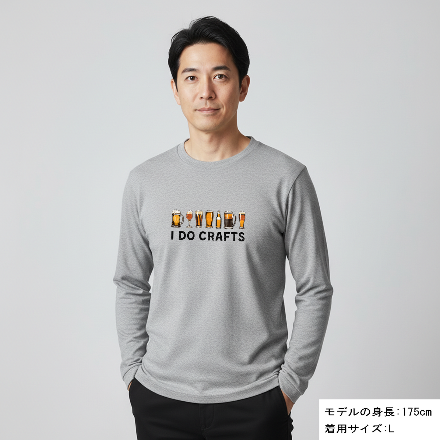 「 I DO CRAFTS」誕生日プレゼントにも最適！居酒屋・飲み会で話題の面白長袖tシャツ｜日本酒・ビール・焼酎・ウイスキー好きにおすすめ