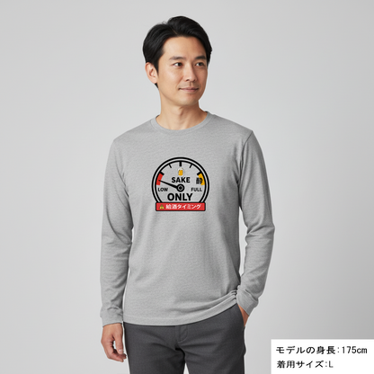 「給酒タイミング」誕生日プレゼントにも最適！居酒屋・飲み会で話題の面白長袖tシャツ｜日本酒・ビール・焼酎・ウイスキー好きにおすすめ