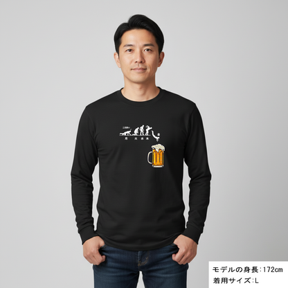 「月曜日金曜日 スティックマン」誕生日プレゼントにも最適！居酒屋・飲み会で話題の面白長袖tシャツ｜日本酒・ビール・焼酎・ウイスキー好きにおすすめ
