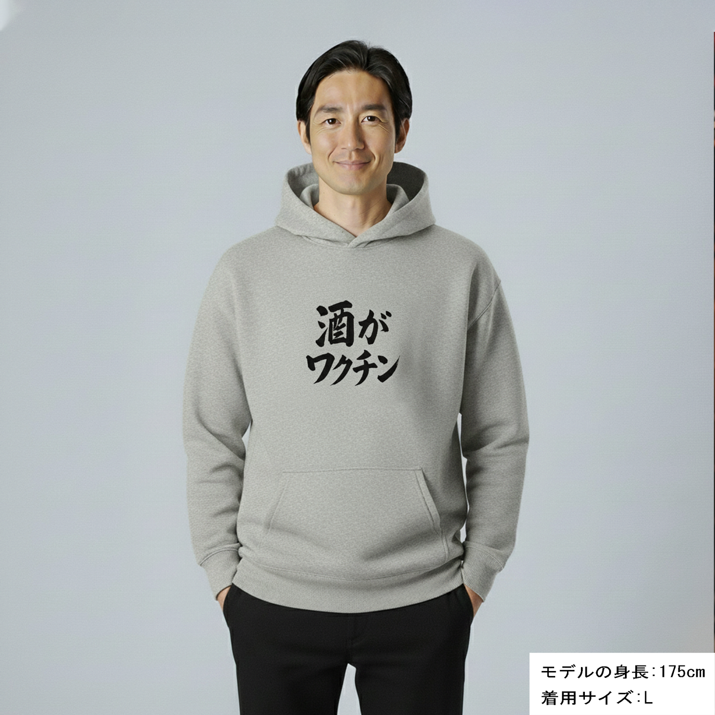 「 酒がワクチン」誕生日プレゼントにも最適！居酒屋・飲み会で話題の面白パーカー｜日本酒・ビール・焼酎・ウイスキー好きにおすすめ