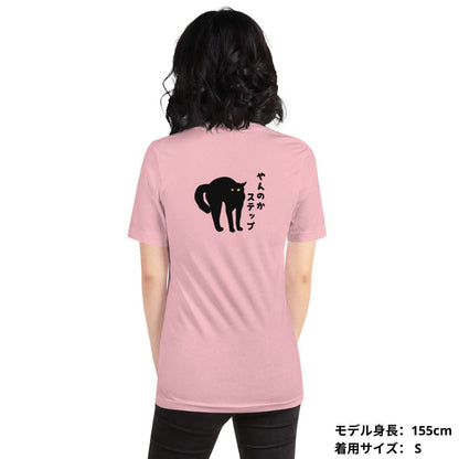 猫tシャツ ねこ 猫イラスト やんのかステップ |バックプリント｜アダルト&キッズサイズ.