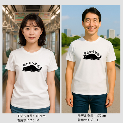 「明日から禁酒」誕生日プレゼントにも最適！居酒屋・飲み会で話題の面白tシャツ｜日本酒・ビール・焼酎・ウイスキー好きにおすすめ